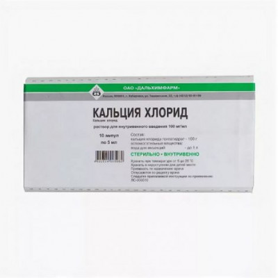 КАЛЬЦИЯ ХЛОРИД 10% 5МЛ. №10 Р-Р Д/В/В АМП. /ДАЛЬХИМФАРМ/
