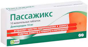 ПАССАЖИКС 10МГ. №10 ТАБ.ЖЕВ.