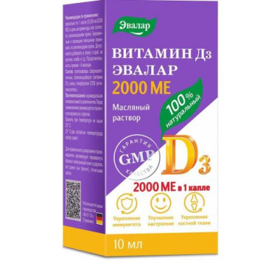 ВИТАМИН D3 2000МЕ 10МЛ. №1 МАСЛ. Р-Р Д/ПРИЕМА ВНУТРЬ ФЛ./КАП. /ЭВАЛАР/