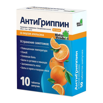АНТИГРИППИН АПЕЛЬСИН №10 ШИП.ТАБ.