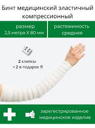 АЛЬМЕД БИНТ ЭЛАСТ. КОМПР. СР. 2,5МХ80ММ. [ALMED]