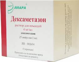ДЕКСАМЕТАЗОН 4МГ/МЛ. 1МЛ. №25 Р-Р Д/ИН. АМП. /ЭЛЛАРА/