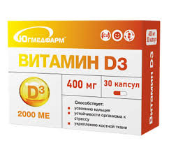 ВИТАМИН Д3 2000МЕ 400МГ. №30 КАПС. /ЮГМЕДФАРМ/