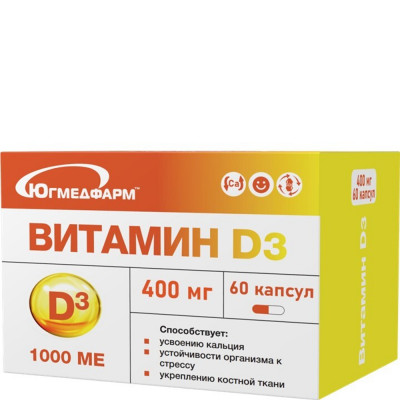 ВИТАМИН Д3 1000МЕ 400МГ. №60 КАПС. /ЮГМЕДФАРМ/