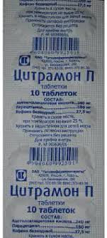 ЦИТРАМОН П №10 ТАБ. /ТАТХИМФАРМ/