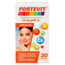 ФОРТЕВИТ КАЛЬЦИЙ Д3 АПЕЛЬСИН №30 ТАБ.