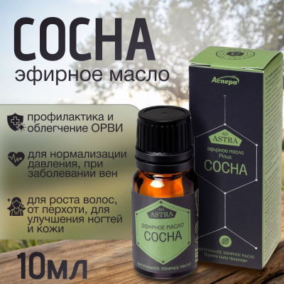 АСПЕРА МАСЛО СОСНА 10МЛ. ЭФИРНОЕ И/У