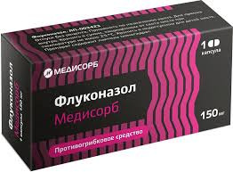 ФЛУКОНАЗОЛ 150МГ. №1 КАПС. /МЕДИСОРБ/