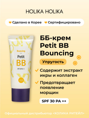 ХОЛИКА КРЕМ ТОН. BB СПФ30 ИКРА 30МЛ. [HOLIKA]