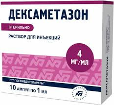 ДЕКСАМЕТАЗОН 4МГ/МЛ. 1МЛ. №10 Р-Р Д/ИН. АМП. /БЕЛМЕДПРЕПАРАТЫ/
