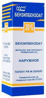 БЕНЗИЛБЕНЗОАТ 20% 200Г. №1 ЭМУЛЬСИЯ Д/НАРУЖ.ПРИМ. ФЛ. /УСОЛЬЕ-СИБИРСКИЙ ХФЗ/