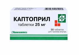 КАПТОПРИЛ 25МГ. №20 ТАБ. /БИОСИНТЕЗ/