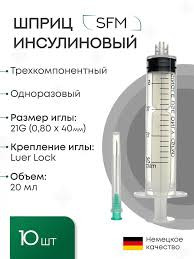 ШПРИЦ ОДНОРАЗ 20МЛ 0.8*3 /СМД/