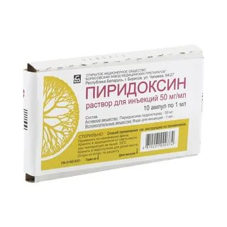 ПИРИДОКСИНА Г/Х 50МГ/МЛ. 1МЛ. №10 Р-Р Д/ИН. АМП. (ВИТАМИН В6) /БОРИСОВСКИЙ/