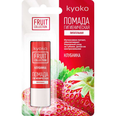 КИОКО ПОМАДА ГИГИЕНИЧ. ПИТАТ. КЛУБНИКА 3,8Г.