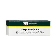 НИТРОГЛИЦЕРИН 0,5МГ. №40 ТАБ. ПОДЪЯЗЫЧ. /ФАРМСТАНДАРТ ЛЕКСРЕДСТВА/